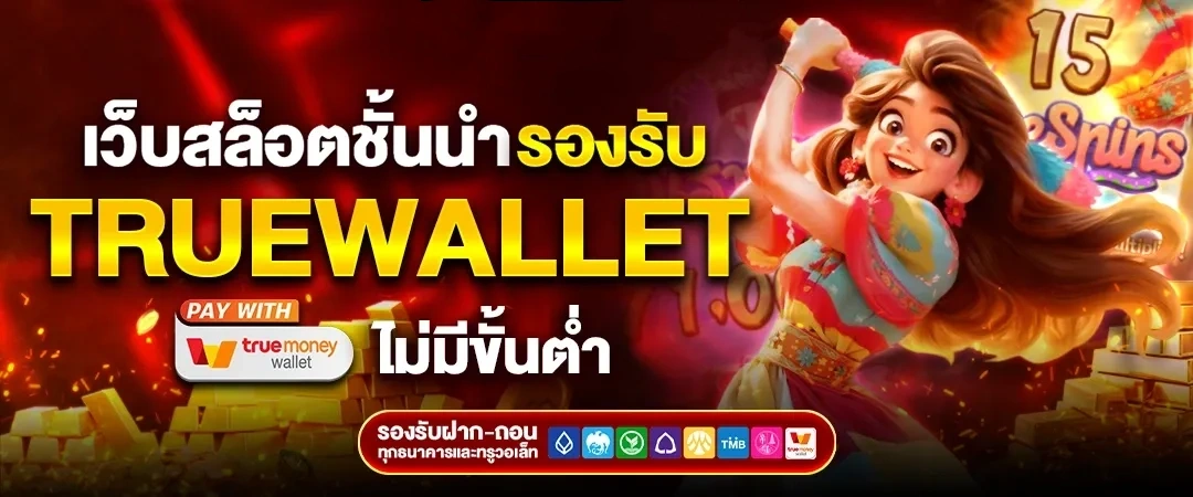 สล็อต ฝากถอน ไม่มีขั้นต่ำ